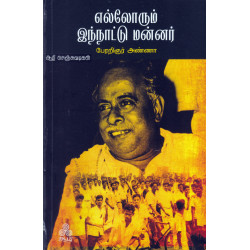 எல்லோரும் இந்நாட்டு மன்னர் எல்லோரும் இந்நாட்டு மன்னர்