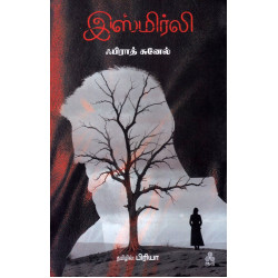 இஸ்மிர்லி - எனது இறுதிக் காதல்