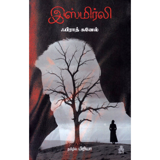 இஸ்மிர்லி - எனது இறுதிக் காதல் இஸ்மிர்லி - எனது இறுதிக் காதல்