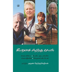 இயற்கை அறிந்து செயல்