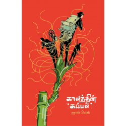 காலத்தின் கப்பல்