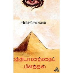 மத்தியானத்தைப் பிளத்தல்