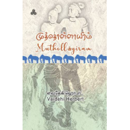 முத்தொள்ளாயிரம்