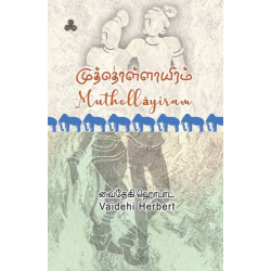 முத்தொள்ளாயிரம்