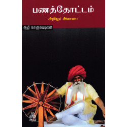 பணத்தோட்டம்