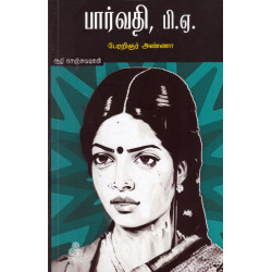 பார்வதி பி. ஏ.