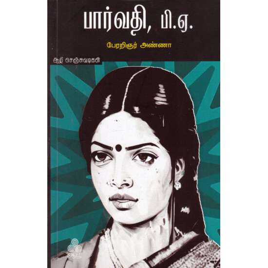 பார்வதி பி. ஏ.