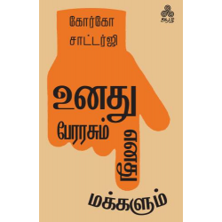 உனது பேரரசும் எனது மக்களும்