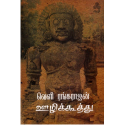 ஊழிக்கூத்து