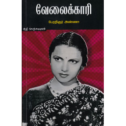 வேலைக்காரி