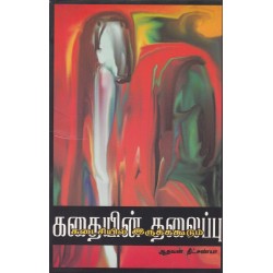 கதையின் தலைப்பு கடைசியில் இருக்கக்கூடும் கதையின் தலைப்பு கடைசியில் இருக்கக்கூடும்
