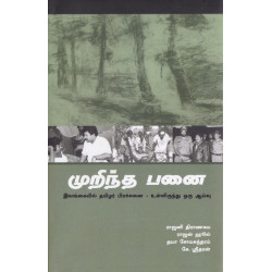 முறிந்த பனை | The Broken Palmyra