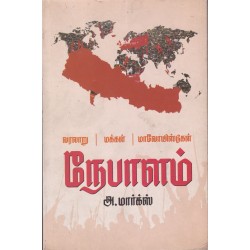 நேபாளம்