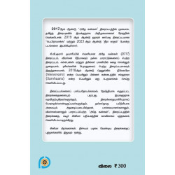 அதே கண்கள் (Screenplay) அதே கண்கள் (Screenplay)