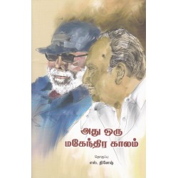 அது ஒரு மகேந்திர காலம் அது ஒரு மகேந்திர காலம்