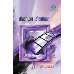 சினிமா சினிமா