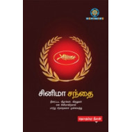 சினிமா சந்தை