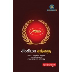 சினிமா சந்தை