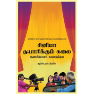 சினிமா தயாரிக்கும் கலை