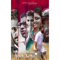 எனக்குத் தாய்நாடு என்பதே இல்லை எனக்குத் தாய்நாடு என்பதே இல்லை