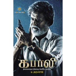கபாலி (Screenplay) கபாலி (Screenplay)