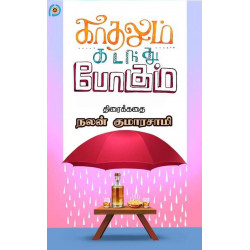 காதலும் கடந்து போகும் (Screenplay)