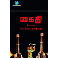 கைதி (Screenplay)