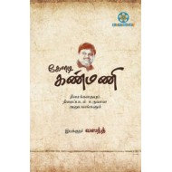 கேளடி கண்மணி (Screenplay)