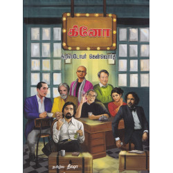 கினோ (பாகம் 1)