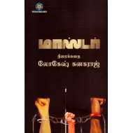 மாஸ்டர் (Screenplay)