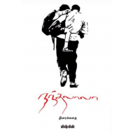 நந்தலாலா (Screenplay)