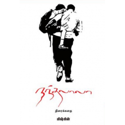நந்தலாலா (Screenplay) நந்தலாலா (Screenplay)