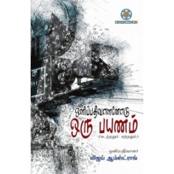ஒளிப்பதிவாளனோடு ஒரு பயணம் ஒளிப்பதிவாளனோடு ஒரு பயணம்