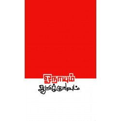 ஓநாயும் ஆட்டுக்குட்டியும் (Screenplay) ஓநாயும் ஆட்டுக்குட்டியும் (Screenplay)