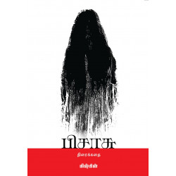 பிசாசு (Screenplay) பிசாசு (Screenplay)