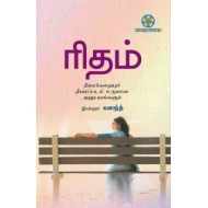 ரிதம் (Screen Play)