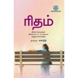 ரிதம் (Screen Play)