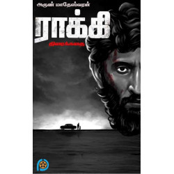 ராக்கி (Screenplay)