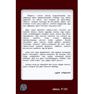 சாணிக் காகிதம் (Screenplay)