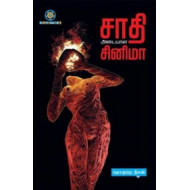 சாதி அடையாள சினிமா