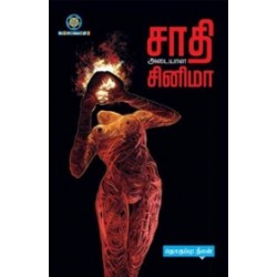 சாதி அடையாள சினிமா