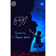 சித்தா (Screenplay)