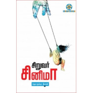 சிறுவர் சினிமா