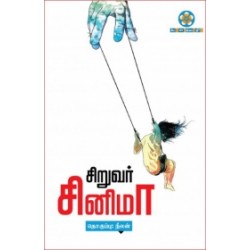 சிறுவர் சினிமா