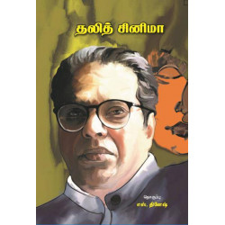 தலித் சினிமா