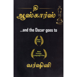 தி ஆஸ்கர்ஸ்