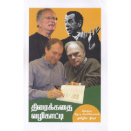 திரைக்கதை வழிகாட்டி