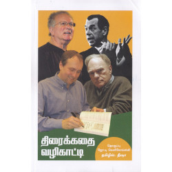 திரைக்கதை வழிகாட்டி திரைக்கதை வழிகாட்டி