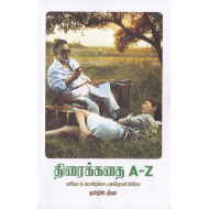 திரைக்கதை A-Z