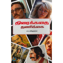 திரைக்கதை தணிக்கை